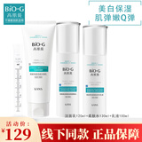 韩束BIO-G高肌能雪白肌优选套装美白祛斑补水保湿水化妆品护肤全套女 雪白肌洁面乳+水+乳液