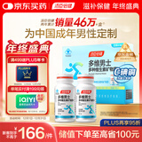 汤臣倍健男士多种复合维生素b族维生素dvc烟酰胺补钙锌硒生物素120片礼盒