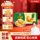 徐福记 包馅酥 凤梨酥184g/袋糕点 营养早餐 圣诞侯明昊推荐