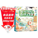 斗半匠 会说话的唐诗三百首 幼儿启蒙早教书点读发声书古诗三百首注音版儿童3-6岁手指点读唐诗300首会说话的早教有声书 