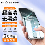 Smorss【2片无黑边】适用一加Ace6钢化膜OnePlus1+ac6手机膜无孔高清升级防摔抗指纹保护贴膜-超声波解锁