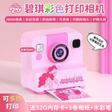 小马宝莉（MY LITTLE PONY）彩色儿童拍立得照相机打印直出照片玩具男女孩生日开学礼物碧琪