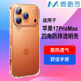 麦酷奇适用苹果 17 ProMax 四角防摔手机壳iPhone17 ProMax保护套全包防摔气囊透明软壳TPU—透明白