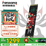 梵想（FANXIANG）S500Pro  M.2固态硬盘1t NVMe协议接口   精选TLC颗粒 一体机台式机电脑存储配件固态 S500pro   2TB