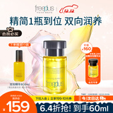 芙丽芳丝（Freeplus）精华液臻调双攻液早晚保湿男女士50ml