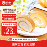 俏侬 芋泥香草瑞士卷50g*8片（纯牛奶+全蛋液≥36%）鲜奶蛋糕 