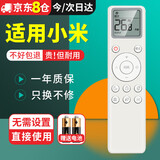 尼初 适用于小米空调遥控器通用款 云米全部万能型大1匹1.5匹3匹kfr35w/n1a1壁挂机柜机中央空调  