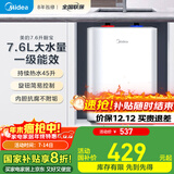 美的（Midea）迷你小厨宝大水量7.6升电热水器连续出水45升一级能效节能省电2000W速热安全防护小尺寸 7.6L 2000W 6倍增容大水量