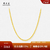 周大生黄金项链绞丝锁骨链素金链经典百搭生日礼物送女友 43cm-4.09g