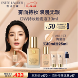 雅诗兰黛DW持妆粉底液66#瓷白色(1C1)30ml控油遮瑕化妆品礼盒生日礼物