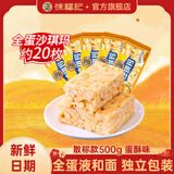 徐福记全蛋沙琪玛零食大礼包饼干蛋糕休闲零食松软软糯传统老式糕点送礼 【约20枚】分享装500g