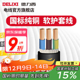 德力西RVV护套线三芯0.5-6平方铜芯电线国标室内家用家装延长线缆散卖剪 黑色3*2.5 1m(1件为1米)