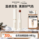 Mistine蜜丝婷小草莓2.0变色润唇膏滋润保湿丰盈润色莓里莓气 2g新年礼物