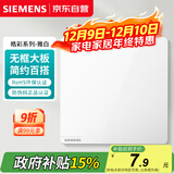 西门子（SIEMENS）空白面板盖板 86型暗装 墙壁装饰白板 皓彩雅白5UH26133NC01