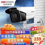 海康威视（HIKVISION）同轴摄像头  模拟摄像头监控摄影头室外 AHD安防摄像头高清1080P夜视 高清家用枪机防水摄像头户外 【100万像素-同轴标清】16C3T-IT3 焦距 ：6mm