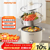 九阳（Joyoung）电煮锅电热锅泡面火锅宿舍小电锅电蒸锅寝室2.5L蒸煮一体蒸屉蒸笼电蒸锅HG25-G201S