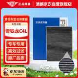 澳麟活性炭空调滤芯滤清器空调格适用雪铁龙C4L(1.2T/1.6/1.8L)