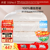 水星家纺蚕丝被100%蚕丝冬被子冬季加厚保暖被芯被褥约4.2斤150×210cm