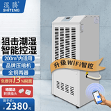 湿腾  除湿机工业除湿量90-156升/天 240平内地下室车间仓库雨季除湿大功率商用抽湿器大功率除湿机 138L/天 ST-8138C