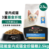 冠能猫粮室内成猫粮全价猫粮三文鱼成猫粮7kg品牌十大布偶英短猫粮 室内成猫粮2.5kg