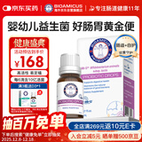 BIOAMICUS百适滴Bb12益生菌滴剂婴儿0-3-6个月宝宝肠胀气便秘调理肠胃8ml