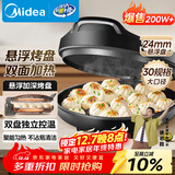 美的（Midea）电饼铛家用 电饼档 双面加热煎饼烙饼锅 煎烤机早餐机三明治 30CM大尺寸加大加深电煎烤肉锅JHN30F