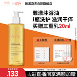 雅漾（Avene）三重专研洁肤油400ml AD沐浴油沐浴露保湿清洁舒缓干痒敏男女