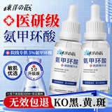 东洋之花5%氨甲环酸精华液传明酸原液美白祛斑提亮改善暗沉烟酰胺精粹30ml