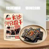 邬辣妈长沙臭豆腐干120g 湖南特产小吃香辣休闲零食非油炸豆干臭干子