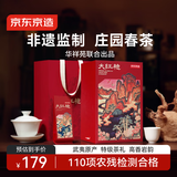 京东京造 特级大红袍华祥苑生产 武夷山岩茶乌龙茶礼盒装425g茶叶送礼