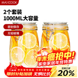 美厨（MAXCOOK）玻璃密封罐 储物瓶泡酒瓶玻璃瓶子泡腊八蒜 1000ml 2个装 MCX1039