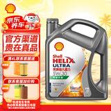 壳牌极净超凡喜力0w-20壳牌5w-30全合成机油蓝壳灰壳黄壳 三代灰壳超凡喜力 零碳环保 5W-30 4L