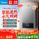 美的（Midea）燃气热水器水气双调天然气ECO超节能 智能恒温洗 无极变升 LED大屏MK1升级版MK1S 国家补贴立减15% 14L 智慧恒温MK1S 天然气