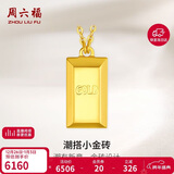 周六福黄金项链男女小金砖足金吊坠生日礼物计价A0612643约4.6g40+5cm