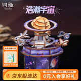 同趣浩瀚宇宙八音盒模型积木玩具手工音乐盒立体拼图摆件新年生日礼物