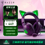 雷蛇（Razer）北海巨妖萌猫版V2 有线头戴式电竞游戏耳机耳麦 网红猫耳 RGB灯效 CSGO 黑色 适配三角洲行动