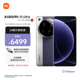 小米15Ultra&SU7Ultra齐发布 徕卡2亿超级长焦 6000mAh小米金沙江电池 鸢尾紫 16+512 5g手机