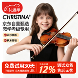 克莉丝蒂娜（Christina）小提琴V03儿童考级小提琴初学者乐器仿古色1/4