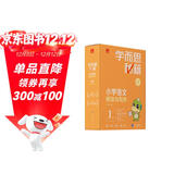 学而思秘籍一年级小学语文阅读与写作1级智能教辅【1年级适合1级2级】部编版全国通用一题一讲（小学数学语文1-6年级共12级可选）