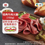 万威客 经典牛肉火腿150g 火腿片早餐三明治午餐肉香肠牛肉熟食烧烤食材