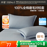 水星家纺枕套纯棉100%全棉磨毛柔感对枕套抑菌A类枕头罩一对装双人48x74cm