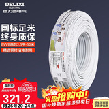 德力西(DELIXI)电线电缆 BVVB2.5平方两芯护套线 家装家用铜芯电线 50米