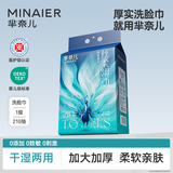 芈奈儿擦脸巾一次性洗脸巾加厚洁面柔巾洗面巾丝柔翎动悬挂式210抽
