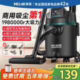 美菱家用吸尘器大功率超强吸力工业装修美缝商用车用开荒地毯仓库酒店强力桶式吸尘机