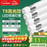 FSL佛山照明t8高光效灯管LED长条灯节能0.6米10W日光色6500K5只装