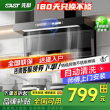 先科（SAST）抽油烟机燃气灶套装家用吸油烟机大吸力灶台自清洗智能体感灶具烟灶套装厨房两件套 旗舰款900宽自动清洁+语音控制+体感彩屏 包安装