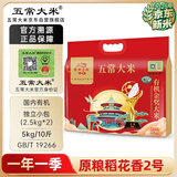 五常大米 官方溯源 京贡1号 有机 特等大米 原粮稻花香2号 2025新米 10斤