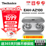 Technics【政府补贴】黑胶豆AZ100 真无线蓝牙降噪耳机入耳式 松下HIFI 磁流体/空间音频/主动降噪01 EAH-AZ100（银色）