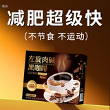 鹊医世家黑咖啡减肥瘦肚子搭胶囊控制食欲身材管理强效快速燃脂阻糖加强版 4盒直接瘦出人鱼线 中药不反弹正品左旋肉碱减肥神器腰部赘肉代餐西梅汁