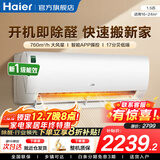 海尔（Haier）空调净省电PLUS 1.5匹新一级能效挂机内外自清洁快速冷暖变频出租房家用卧室空调 1.5匹一级能效【劲爽】一键除醛+手机智控